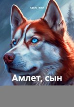 Амлет, сын Улава