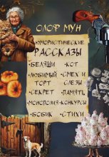 Рассказы в дорогу
