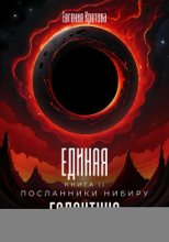 Посланники Нибиру