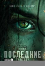 Последние