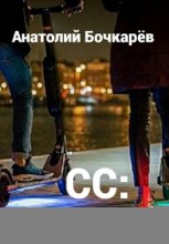СС: синдром спиногрыза