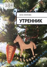 Утренник