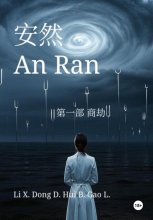 An Ran 1 Business Catastrophe – Simplified Chinese