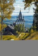 Поиски корней русов