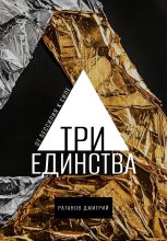 ТриЕдинства