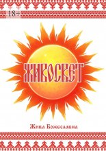 Живосвет