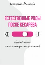 Естественные роды после кесарева