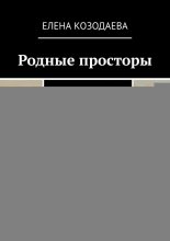 Родные просторы. Каталог работ за 2023 г.