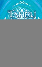 Танец теней