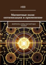 Магнитные поля: оптимизация и применение. Формула Силы Магнитных Полей