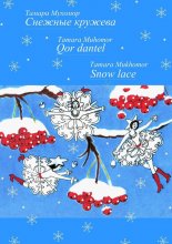 Снежные кружева. Qor dantel. Snow lace