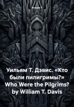 Уильям Т. Дэвис. «Кто были пилигримы?» Who Were the Pilgrims? by William T. Davis