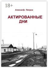 Актированные дни