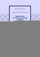 Драйверы и стейкхолдеры в сфере гостеприимства