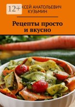 Рецепты