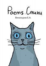 Стихи (Poems)