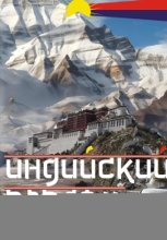 Индийский разлом