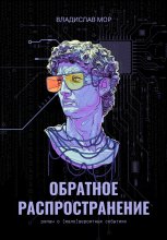 Обратное распространение