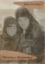 Мелочи с Камчатки