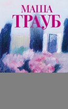 На память милой Стефе