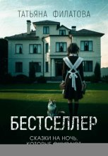 Бестселлер