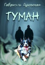 Туман