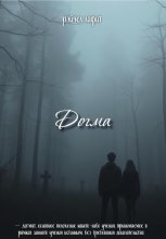 Догма