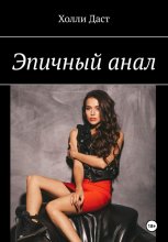 Анальная история