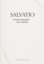 Salvatio