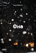 Она