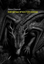 Пятитысячеструнник