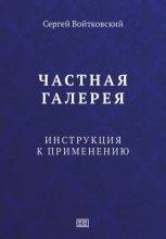 Частная галерея. Инструкция к применению