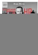 Мужской взгляд на HR. Мой путь от юриста до бизнес-тренера
