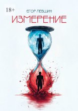 Измерение