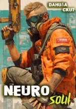 NeuroSoul Том 1.