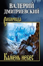 Камень небес