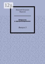 Нейросети и программирование. Выпуск 3
