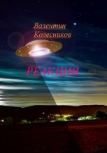 РЕАКЦИЯ