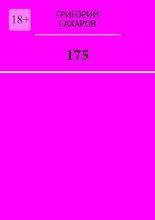 175