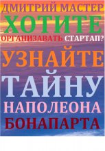 Две непримиримые силы в карьере Наполеона Бонапарта.