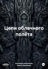 Цепи облачного полёта