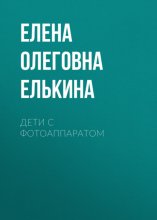 Дети с фотоаппаратом