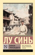 Записки сумасшедшего