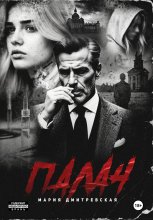 Палач