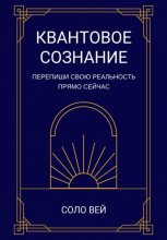 Квантовое сознание
