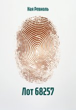Лот 68257