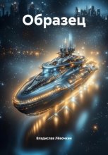 Образец