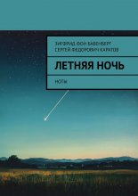 Летняя ночь. Ноты