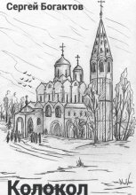 Колокол