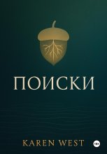 Поиски